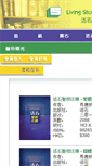 Mobile Screenshot of livingstone.com.hk