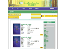 Tablet Screenshot of livingstone.com.hk